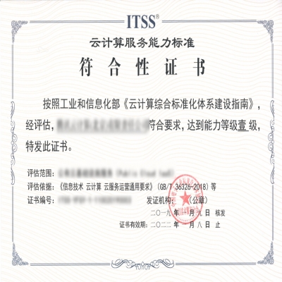 IaaS、SaaS云企看過來！一文讀懂 ITSS 云計(jì)算服務(wù)能力評(píng)估